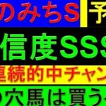 6月15日  阪神10R 花のみちS 予想【生配信予想動画】