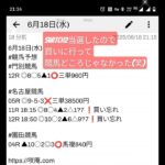 6月18日(水) #競馬予想 #門別競馬 #名古屋競馬 #園田競馬