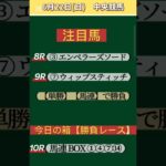【競馬予想】 #6月22日競馬予想！ #函館競馬！ #阪神競馬！ #東京競馬！