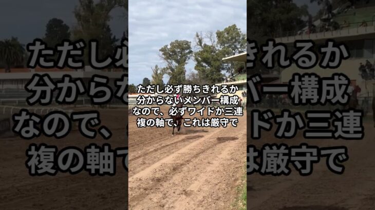6月23日の浦和11R推奨馬 #競馬 #競馬予想