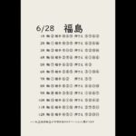 6/28福島競馬予想表