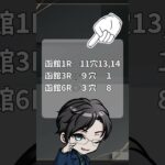 競馬予想　6月28日 #競馬 #競馬予想 #新人vtuber