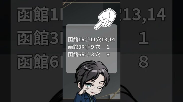 競馬予想　6月28日 #競馬 #競馬予想 #新人vtuber