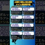 🔥土曜日,メイン,特別戦予想🔥全8レース#競馬予想 #競馬 #函館記念2025　#函館記念