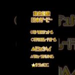 第92回東京優駿 日本ダービー#競馬 #競馬予想 #競馬 #youtube #shorts #おすすめ