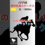 AI競馬予想が爆外れ!? 言い訳させてください…😭