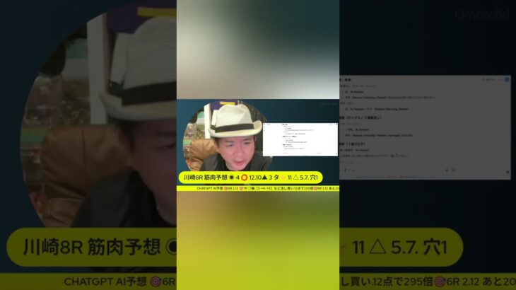 CHAT GPTとの競馬対決 3戦目！ここまで連勝のCHATGPTは、8番人気の3番を本命の 川崎競馬予想！