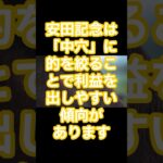 馬券戦略中穴狙い　安田記念２０２５ #競馬 #競馬予想 #競馬予想 #競馬好きと繋がりたい #東京競馬予想＃G1