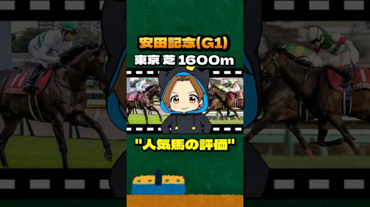 【安田記念(G1)】”人気馬の評価” #競馬 #競馬予想 #安田記念 #G1 #シックスペンス #ソウルラッシュ #ジャンタルマンタル #ブレイディヴェーグ #ウォーターリヒト #トロヴァトーレ