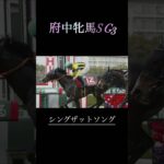 府中牝馬ステークスG3予想　　　　#競馬予想 #競馬 #府中牝馬ステークス