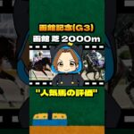 【函館記念(G3)】”人気馬の評価” #競馬 #競馬予想  #函館記念 #マコトヴェリーキー #アルナシーム #ヴェローチェエラ #ハヤテノフクノスケ #マイネルモーント #グランディア