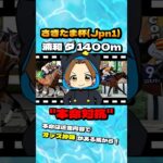 【さきたま杯(Jpn1)】”本命対抗” #競馬 #競馬予想 #さきたま杯 #Jpn1 #シャマル #コスタノヴァ #エンペラーワケア #チカッパ #タガノビューティー #レモンポップ