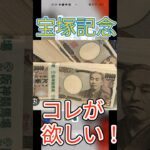 #宝塚記念　#帯封 　#獲得 　#競馬予想　#競馬界隈〇〇男の称号KEIBA #チャンネル登録お願いします #高評価お願いします #競馬 #excel #独自指数予想家 #全馬券種対応型予想家