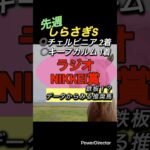 ラジオNIKKEI賞 データ鉄板馬！？ #競馬 #競馬予想 #中央競馬予想 #馬 #ランキング #6月 #鉄板 #ラジオnikkei賞 #福島 #福島競馬 #トレサフィール #ビーオンザカバー