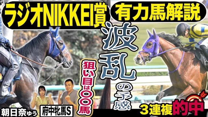 《東スポ競馬ニュース》【ラジオNIKKEI賞２０２５】世代限定ハンデ戦は難解模様…！ならば狙うは〇〇馬！有力馬を競馬記者が解説！