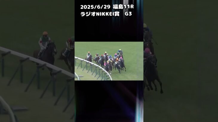 ラジオNIKKEI賞　もちおの当たらない予想　#競馬 #競馬予想 #競馬予想動画 #ラジオNIKKEI賞