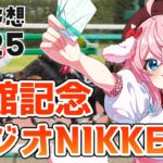 【競馬予想/競馬同時視聴】ラジオNIKKEI賞＆函館記念！去年の回収率107％！【ゆきもも/STAR SPECTRE】