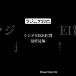 ラジオNIKKEI賞2025 最終予想 #競馬 #競馬予想 #ラジオnikkei賞 #トレサフィール #フクノブルーレイク #インパクトシー #shorts