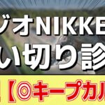 追い切り徹底解説！【ラジオNIKKEI賞2025】トレサフィール、バズアップビートなどの状態はどうか？調教S評価は2頭！