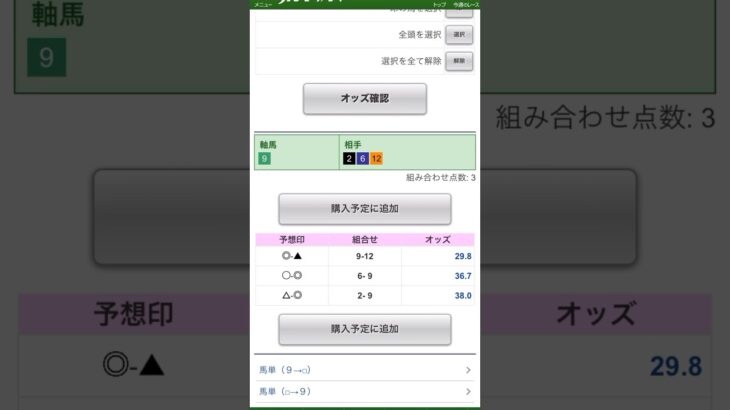 【ラジオNIKKEI賞】#ラジオNIKKEI賞#ラジオNIKKEI賞2025#競馬予想 #shorts #見します