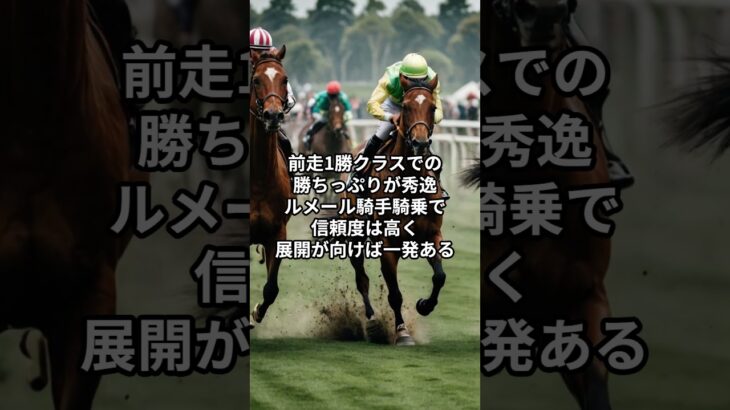 ラジオNIKKEI賞最終予想　#shorts #競馬予想 #福島競馬 #ラジオNIKKEI賞