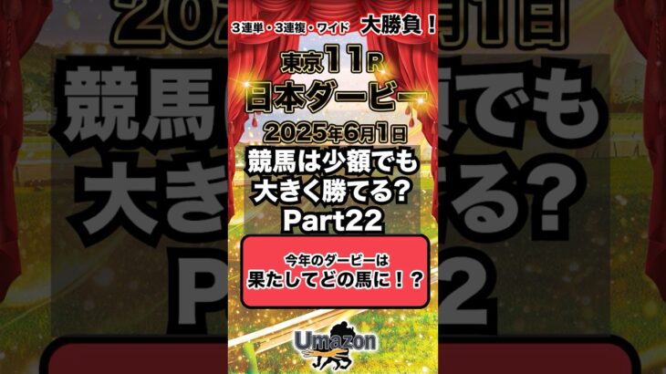 【競馬】競馬は少額でも大きく勝てる？Part22 #競馬 #競馬予想 #ギャンブル #東京競馬予想 #リンクスティップ #ショウヘイ