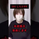 しらさぎSの本命馬を発表します。