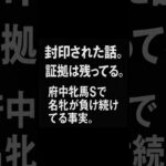 封印された話。証拠は残ってる。府中牝馬Sで名牝が負け続けてる事実。 #競馬 #東京競馬 #府中牝馬S #重賞予想 #競馬予想 #無料予想 #競馬好き #馬券 #馬券生活 #競馬情報 #競馬ファン
