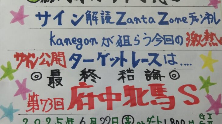 府中牝馬S2025オカルト競馬予想、波乱の結末になる⁉️