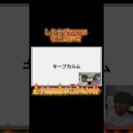 【しらさぎS2025 有力馬診断】上半期回収率150%⤴︎‼️ついに夏競馬☀️新設重賞は大荒れの模様⁉️キープカルム編#shorts #競馬 #しらさぎステークス #しらさぎS #中央競馬予想