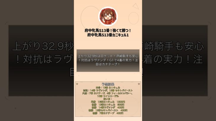 【府中牝馬S2025】小鳥遊美咲の完全予想！！！！