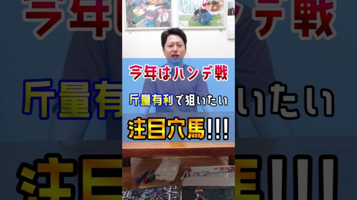 【府中牝馬S2025】ハンデからの狙い馬🐎 #shorts #競馬 #予想 #ウインエーデル