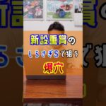 【しらさぎS2025】新設重賞で狙う爆穴🔥 #shorts #競馬 #予想 #ダディーズビビッド