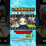 【しらさぎS(G3)】”本命対抗+穴馬” #競馬 #競馬予想 #しらさぎステークス #しらさぎS #チェルヴィニア #レーベンスティール #シヴァース #キープカルム #ダディーズビビット