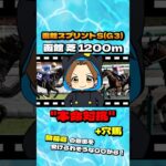 【函館スプリントS(G3)】”本命対抗+穴馬” #競馬 #競馬予想 #函館スプリントステークス #函館SS #ナムラクレア #カルチャーデイ #ジューンブレア #カピリナ #インビジブルパパ