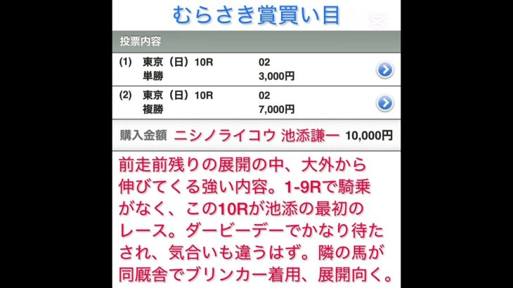 日本ダービー・目黒記念・安土城S・むらさき賞・薫風S 予想 買い目 2025年