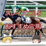 【スレイプニルS】サトノエピック＃競馬＃競馬予想#shorts