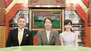 競馬予想TV！#1274 「府中牝馬S（GIII）、しらさぎS（GIII）ほか」 2025年6月21日