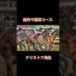 本命はYOUお前だ安田記念#競馬 #競馬予想 #安田記念2025