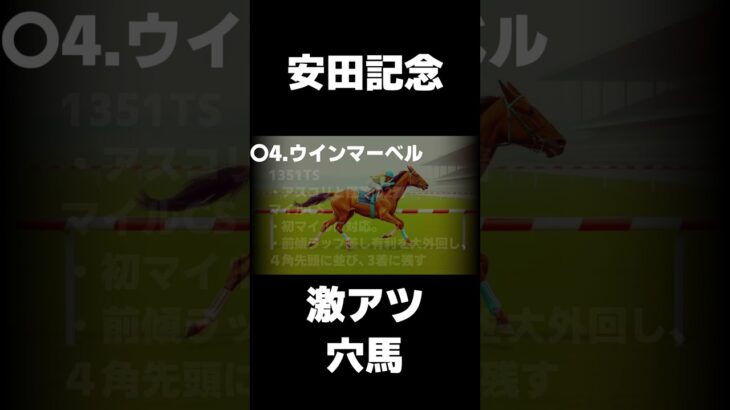 【競馬】安田記念の激熱穴馬の歌 #中央競馬予想#競馬 #ai作曲 #horse #安田記念