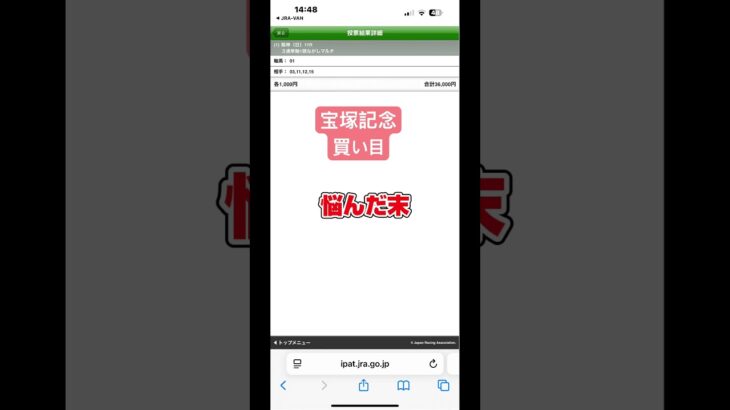 宝塚記念買い目#的中#競馬予想 #中央競馬予想 #阪神#雨#スマスロ#g1 #万馬券