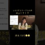#競馬 #大予想 #horse #ウマ娘 #中央競馬予想 #競馬予想 #しらさぎステークス