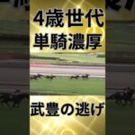 宝塚記念　単穴候補逃げ馬#競馬 #東京競馬予想 #競馬予想 #中央競馬予想 #競馬好きと繋がりたい #凱旋門賞 #horse #g1 #ウマ娘 #宝塚記念