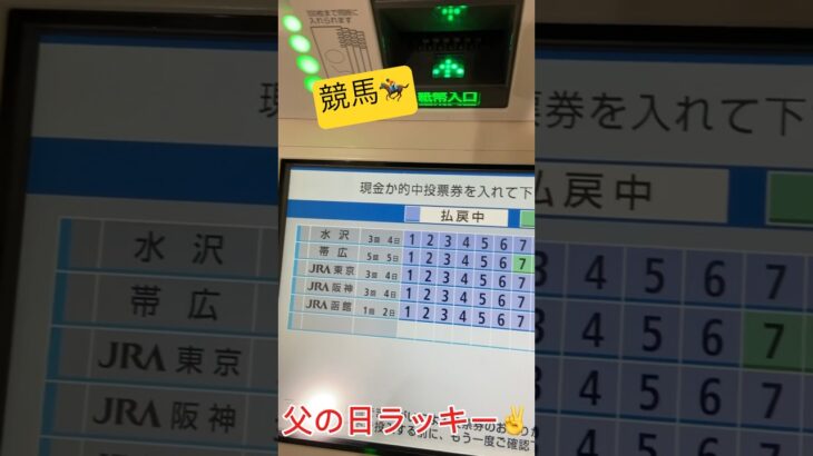 宝塚記念予想　的中　#jra #競馬予想