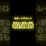 【宝塚記念予想】本命はあの馬！？　#競馬　#予想　#宝塚記念　#武豊　#short