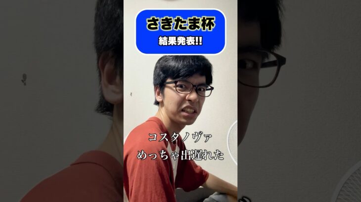さきたま杯の結果発表 #shorts #競馬 #競馬予想 #さきたま杯 #シャマル #川須栄彦