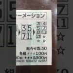 #shorts #競馬 #競馬予想 #馬券 #馬券予想 #函館競馬 #函館記念 #チャンネル登録お願いします