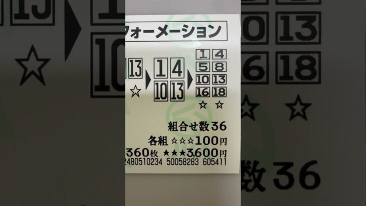 #shorts #競馬 #競馬予想 #東京競馬予想 #中央競馬予想 #馬券 #馬券予想 #ウインマーベル #ソウルラッシュ #安田記念 #チャンネル登録お願いします 願いします