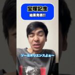 宝塚記念の結果発表 #shorts #競馬 #競馬予想 #宝塚記念 #メイショウタバル #武豊