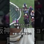 友人と車内で宝塚記念実戦開始！ #shorts  #仲間　#競馬　#宝塚記念　#競馬予想  #ギャンブル